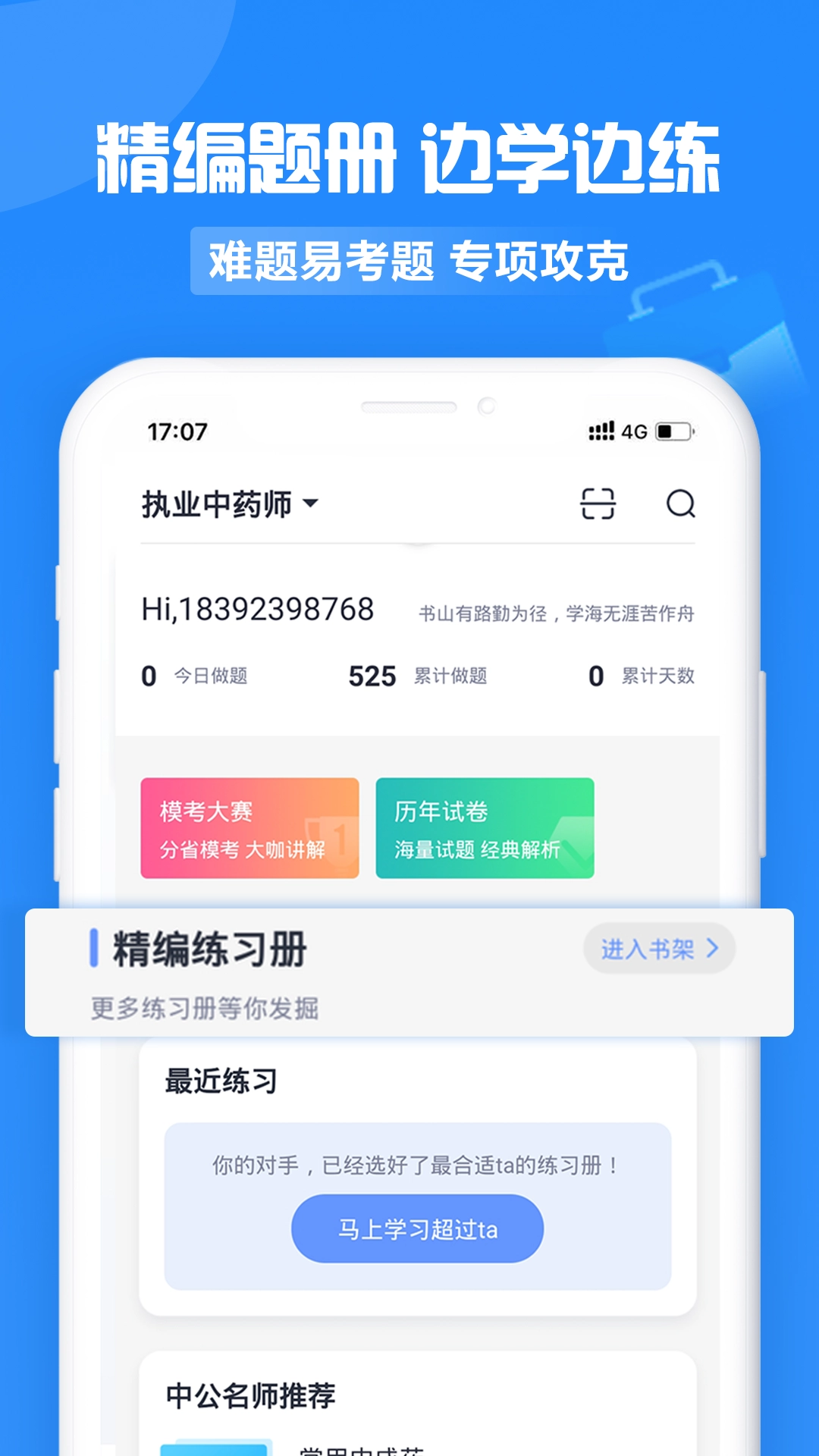 中公医疗教育截图4