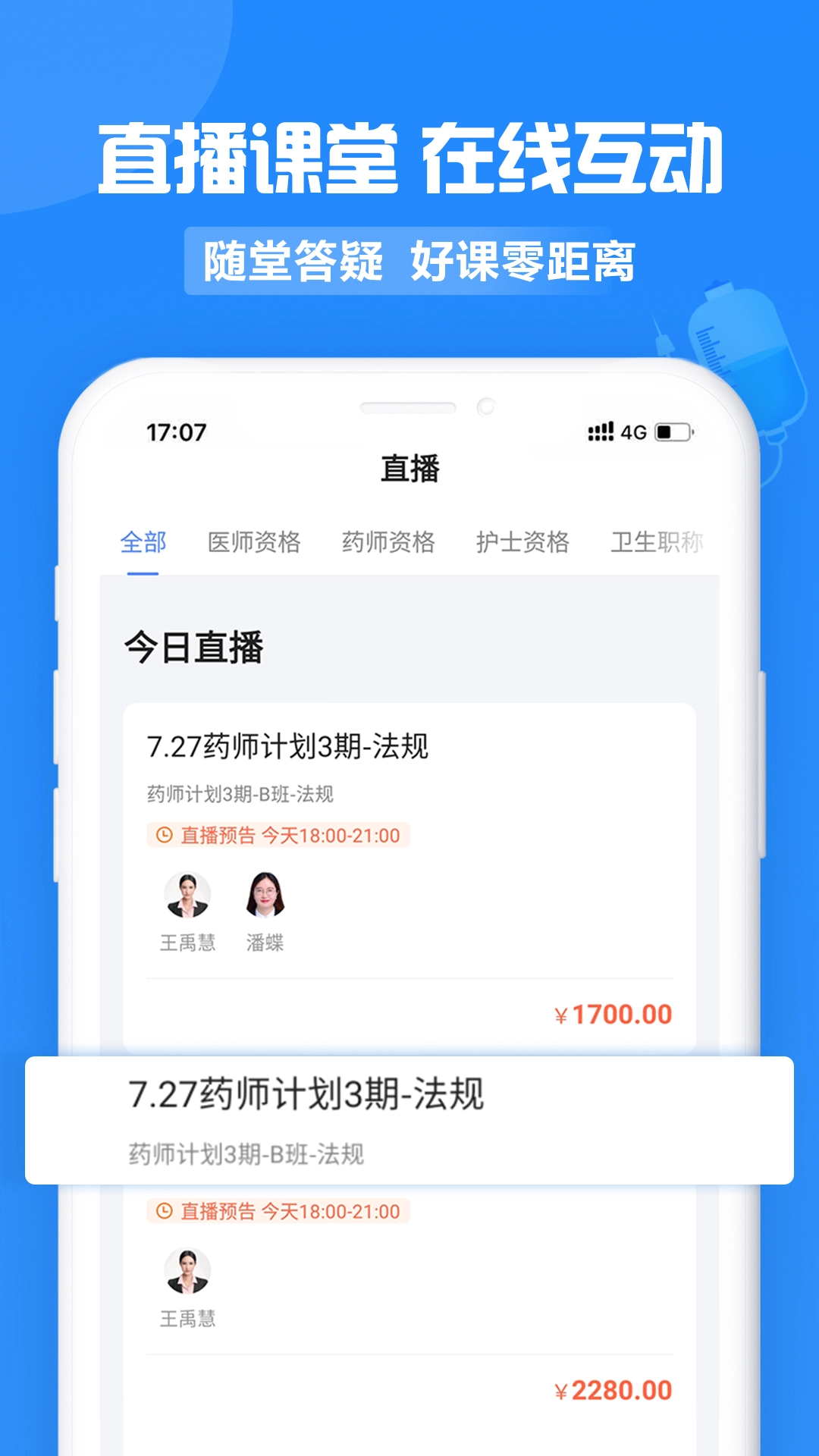 中公医疗教育截图3