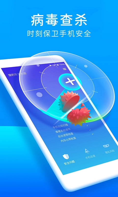 猎豹安全大师安装图1