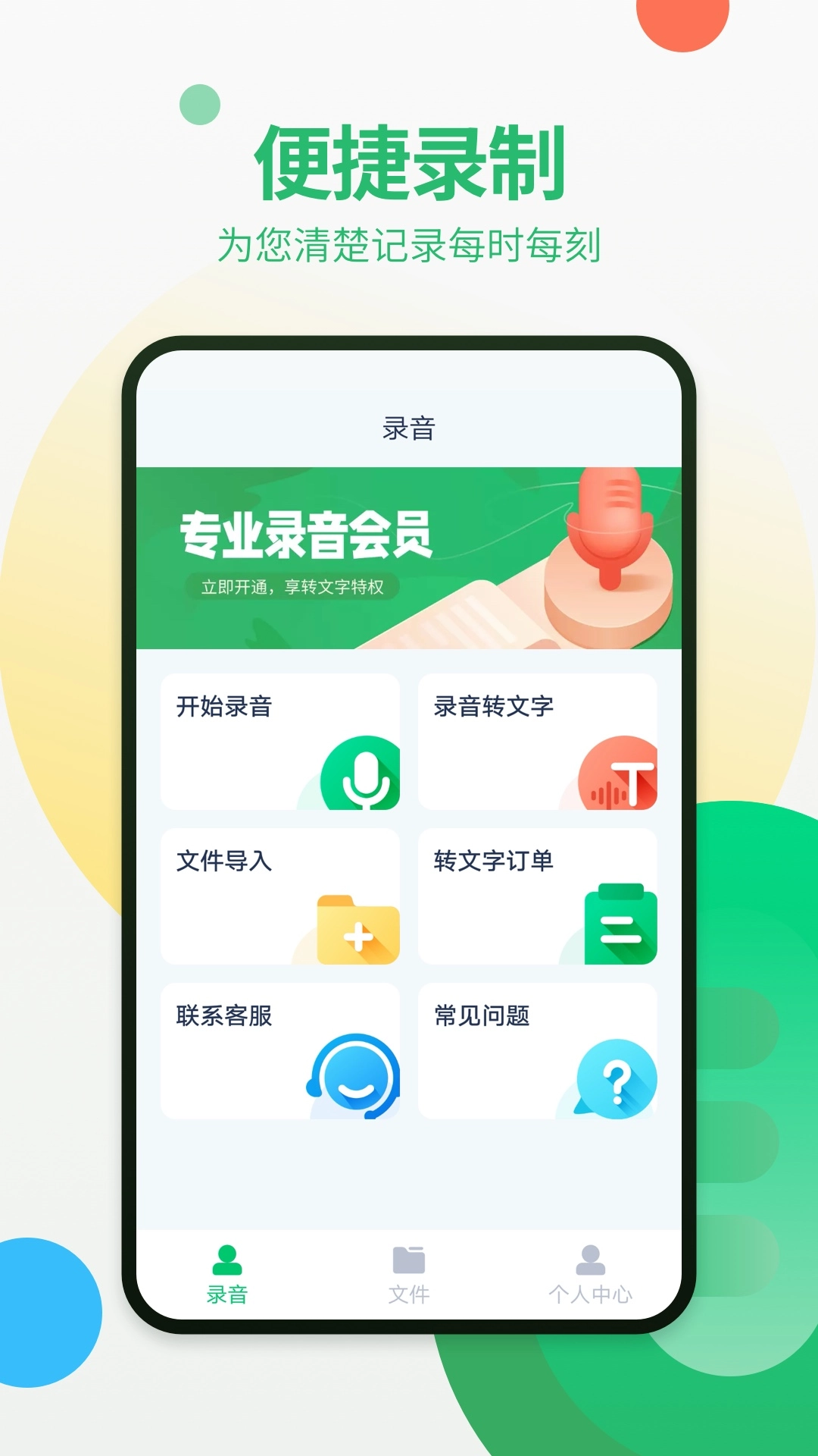 通话录音器图4