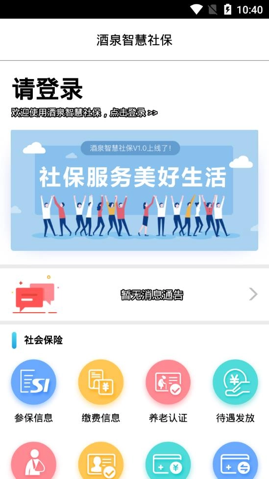 酒泉智慧社保图2