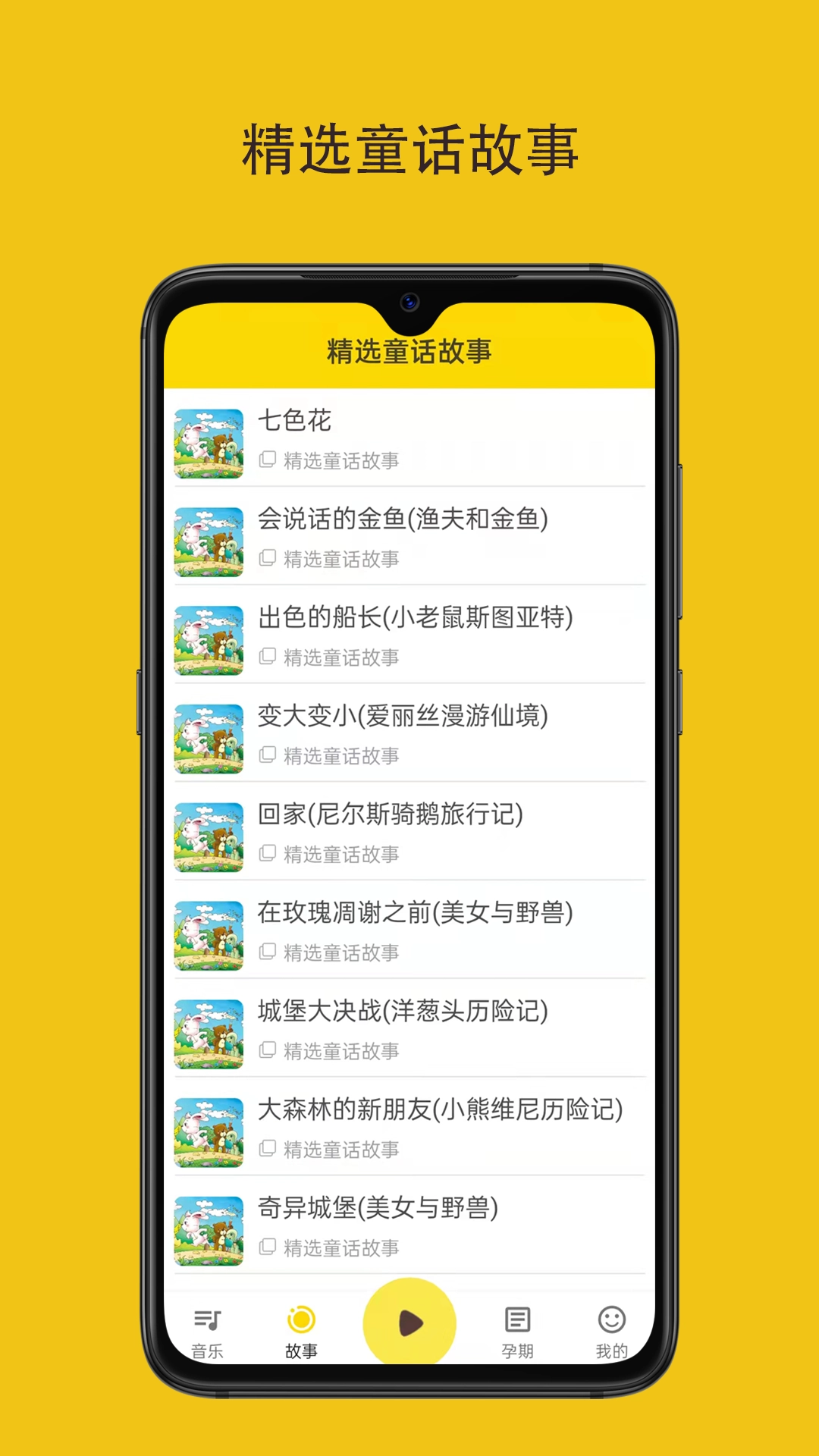 胎教音乐盒图1