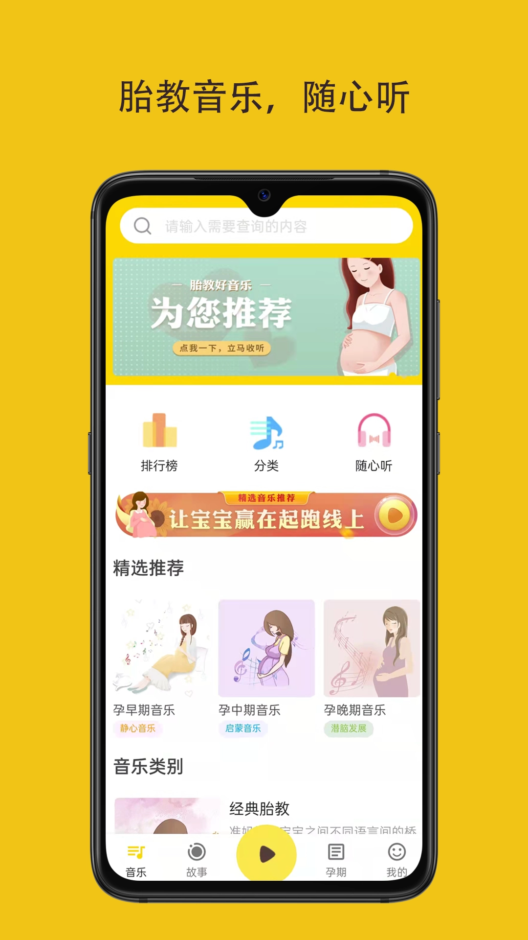 胎教音乐盒图4