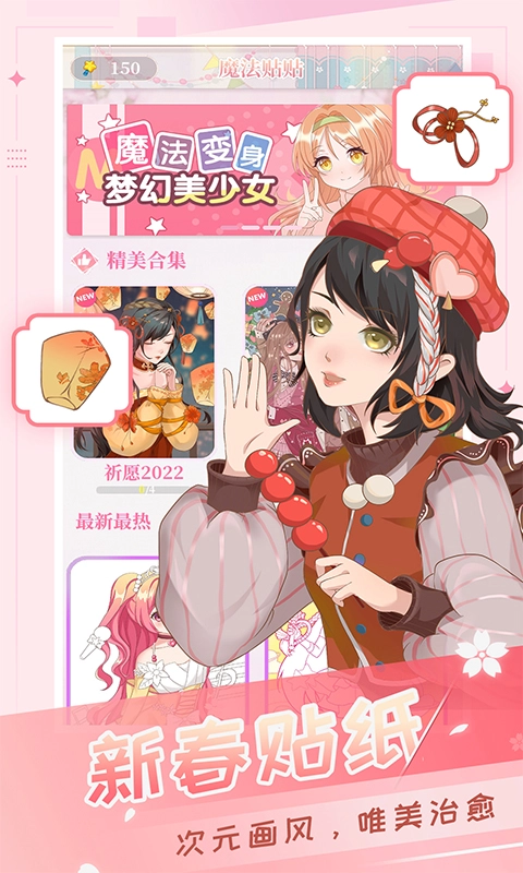 魔法贴贴安装(1)