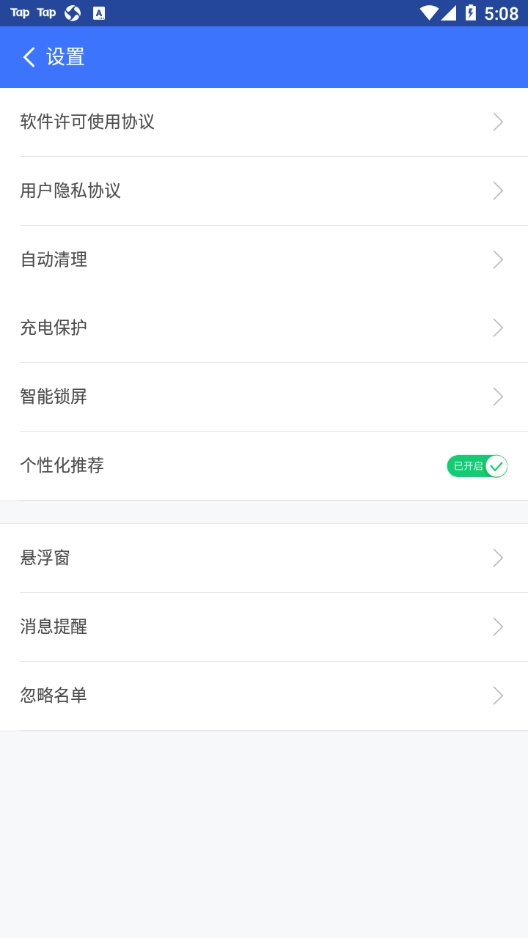 360免费WiFi手机版(4)