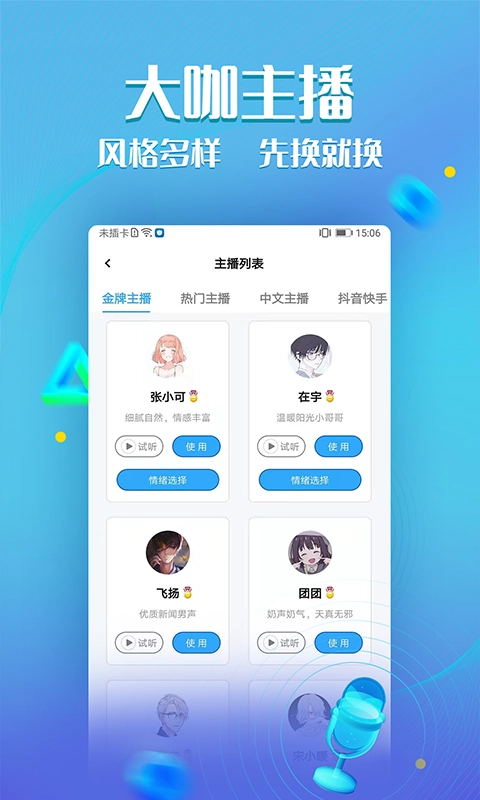 文字转语音工具图1