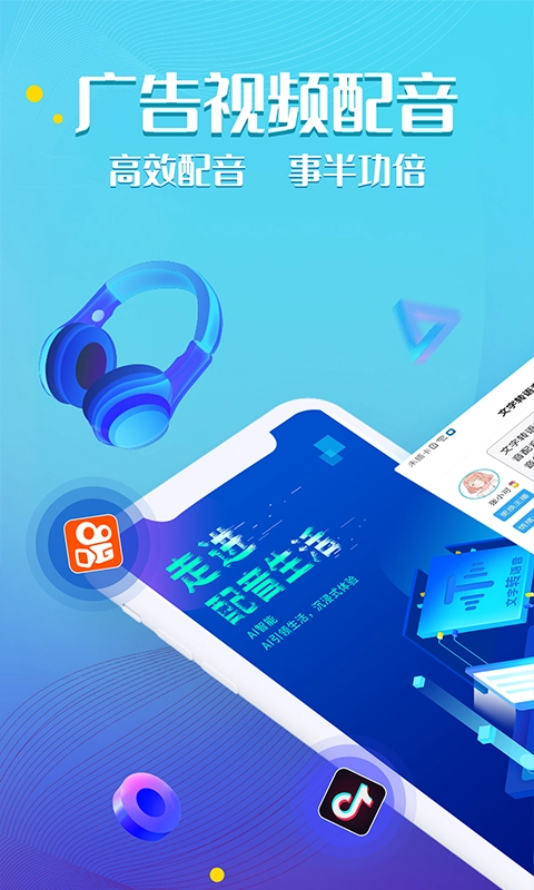 文字转语音工具图2