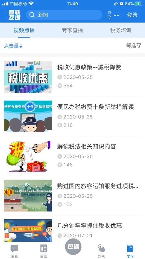 税企直联互动(3)