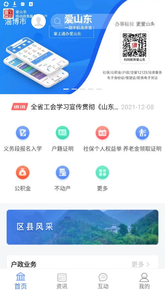 爱山东·爱淄博(2)