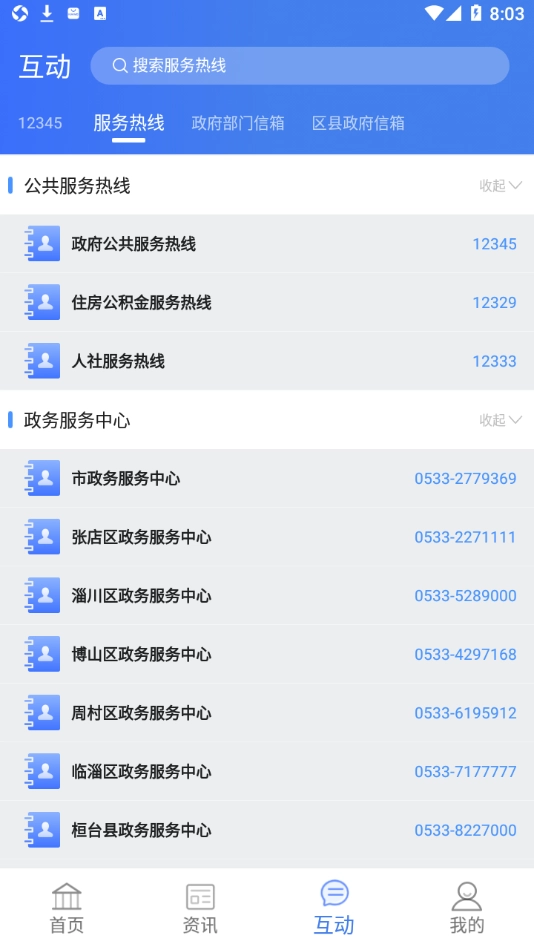 爱山东·爱淄博(3)