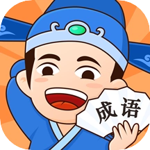 成语大挑战安装 V1.4.3