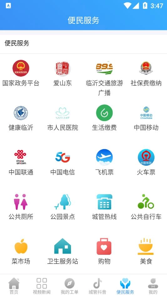 临沂城管市民通(2)