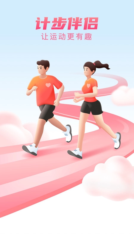 计步伴侣(4)