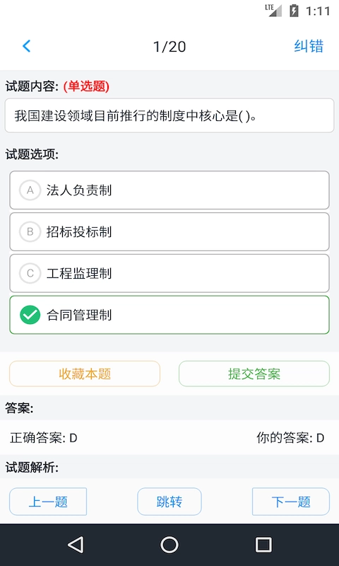 监理工程师题集图1