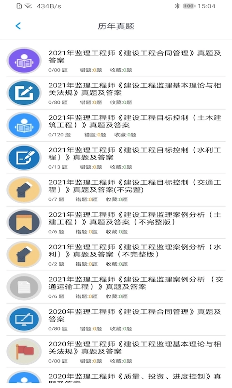 监理工程师题集图4