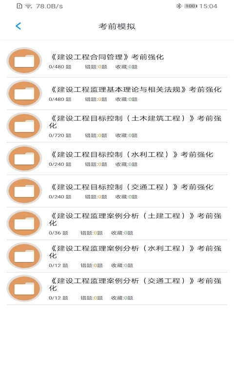 监理工程师题集图3