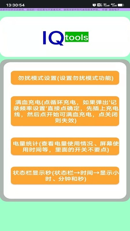 iq工具箱(2)