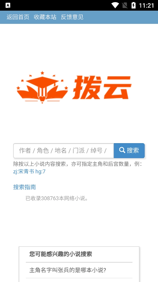 拔云搜索引擎(1)