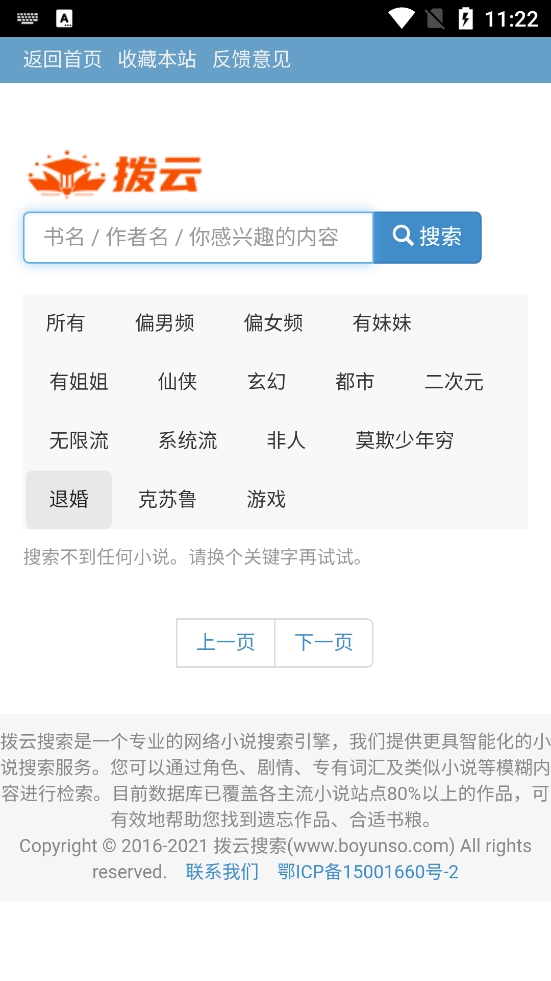 拔云搜索引擎(3)