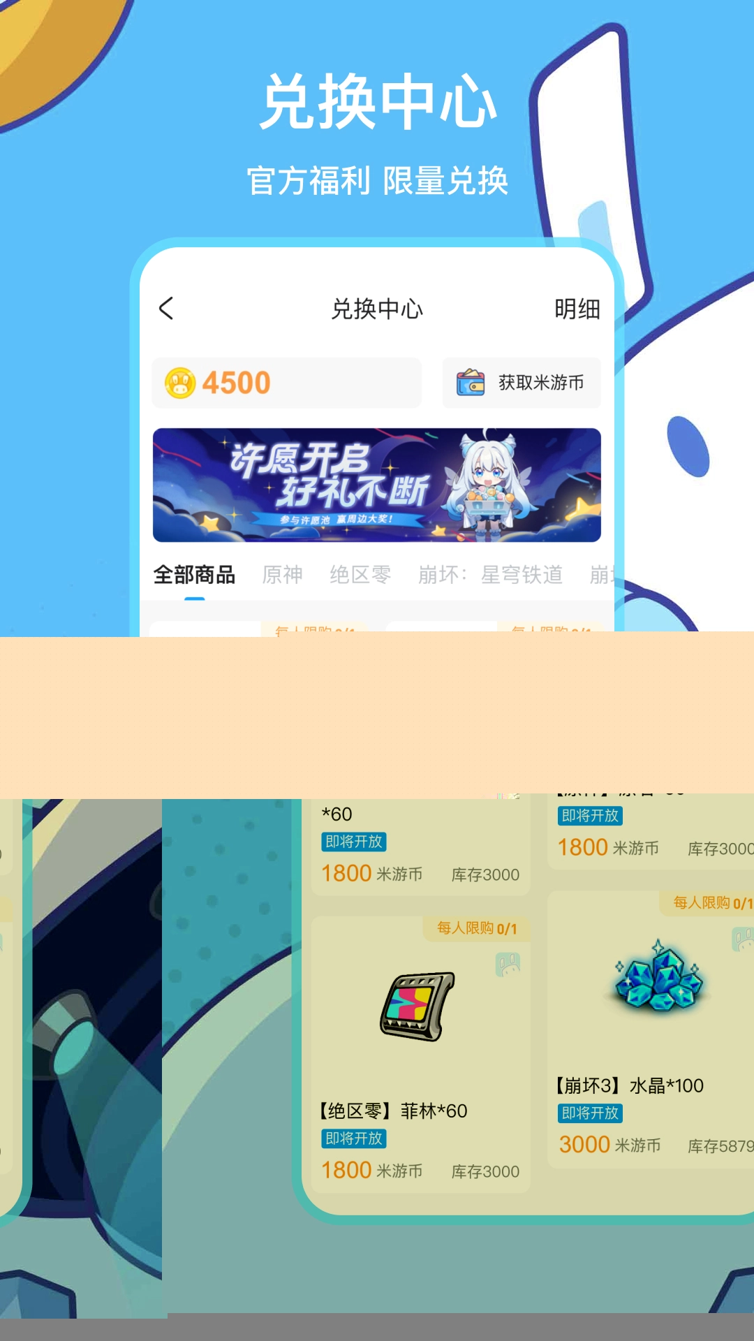 米游社安装最新版图5