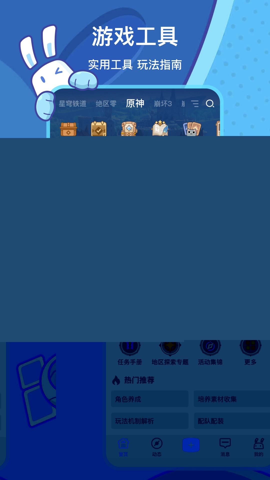 米游社安装最新版图3