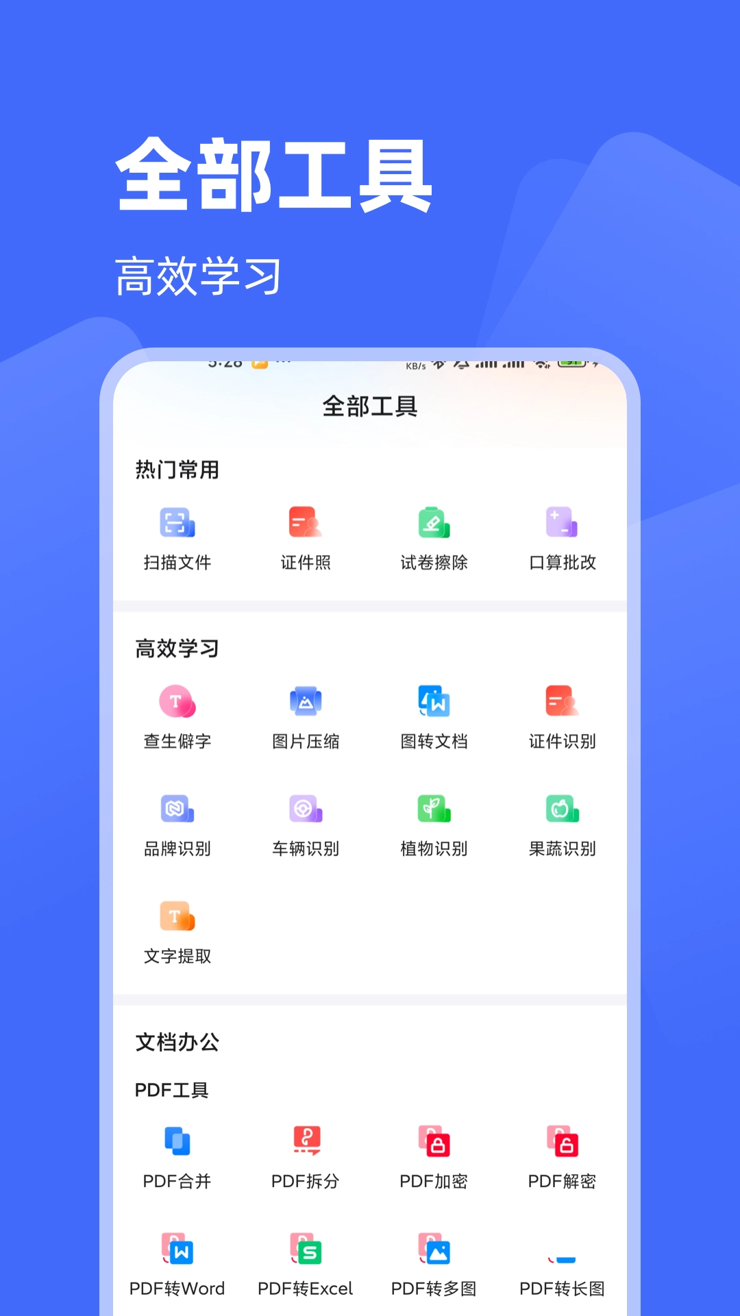 超能扫描王图3