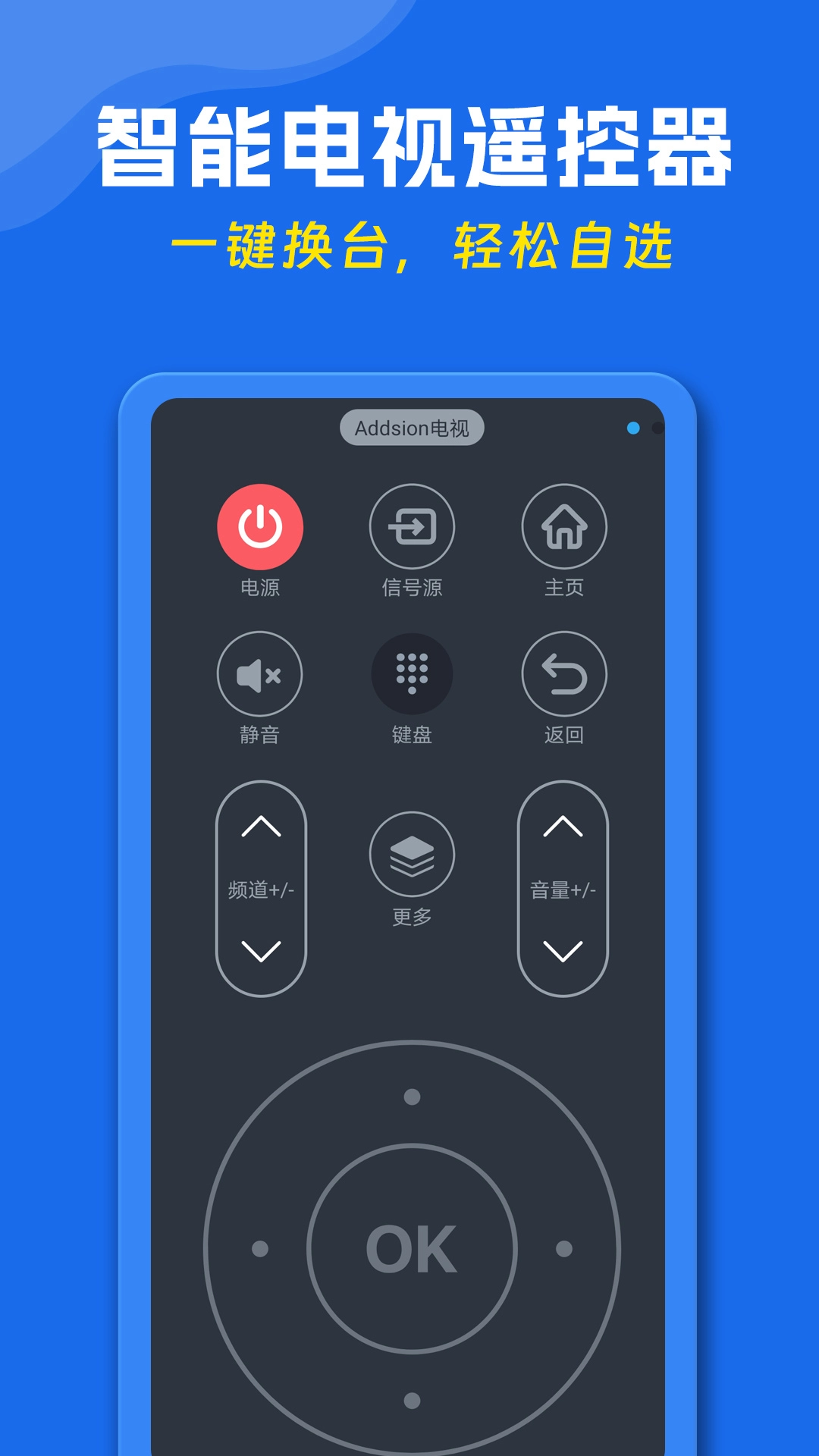 手机万能遥控器正版图1