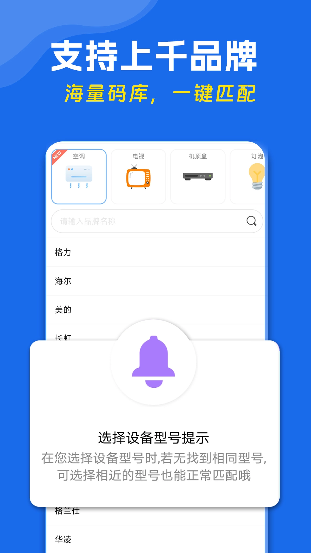 手机万能遥控器正版图2
