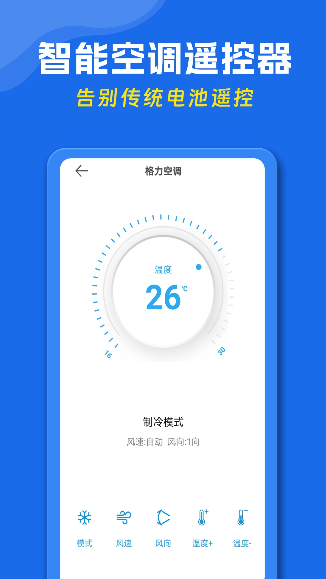 手机万能遥控器正版图3