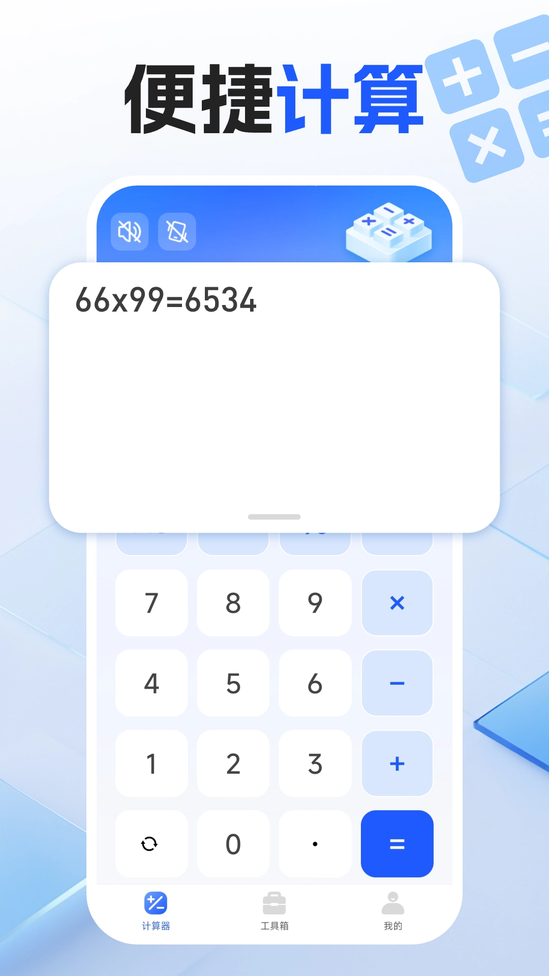 免费全智能计算器(1)