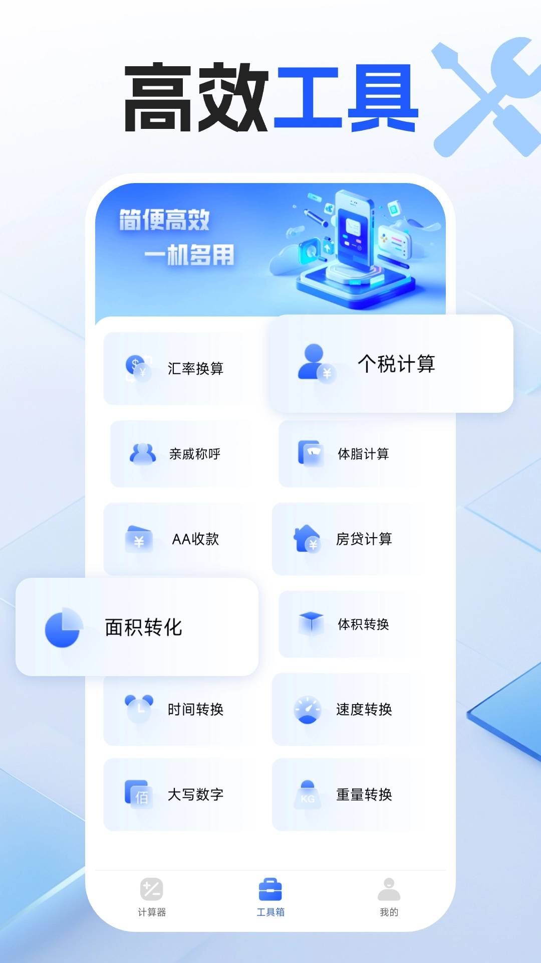免费全智能计算器(4)