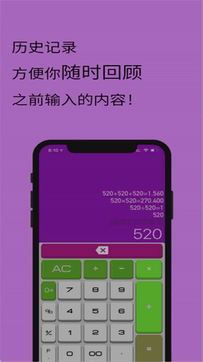 全智能计算器hd图2