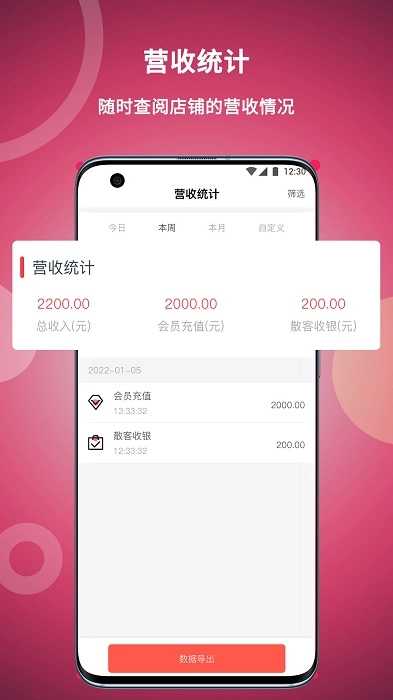 美发社老板端(4)