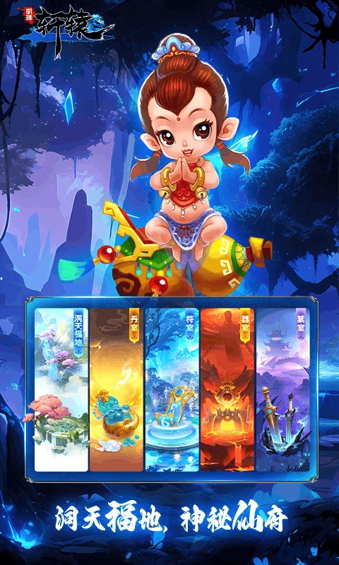 明珠轩辕最新版图1