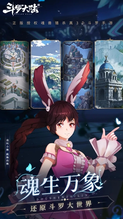 斗罗大陆斗神再临图4