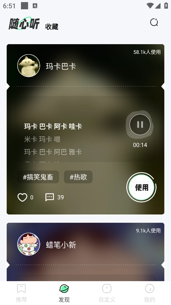 米卡铃声免费版(1)