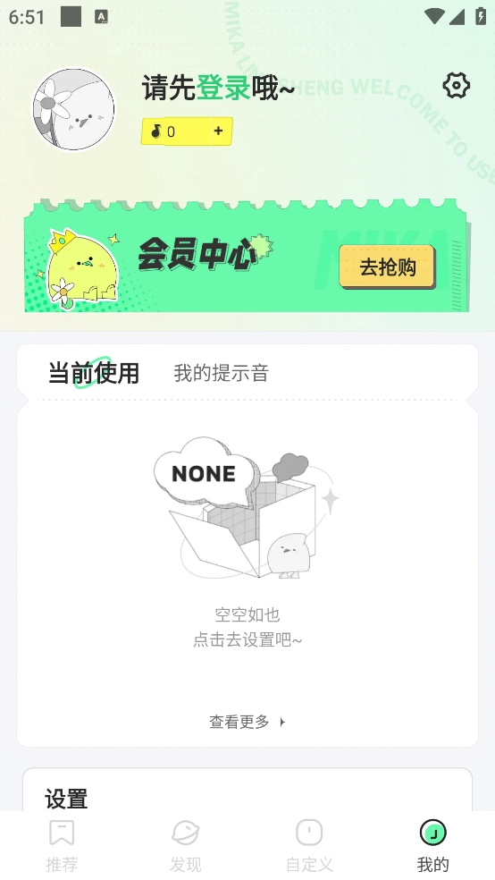 米卡铃声免费版(3)