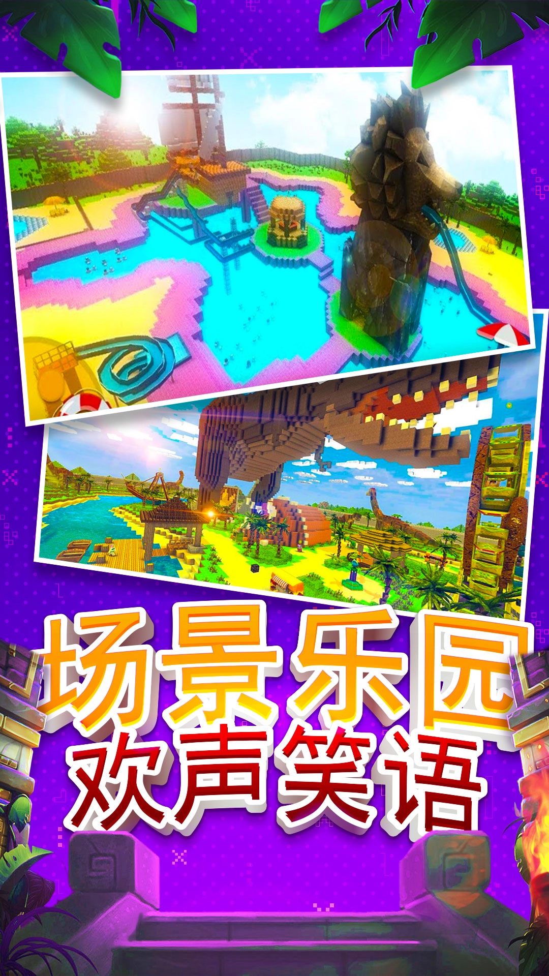 建造沙盒世界最新版图1