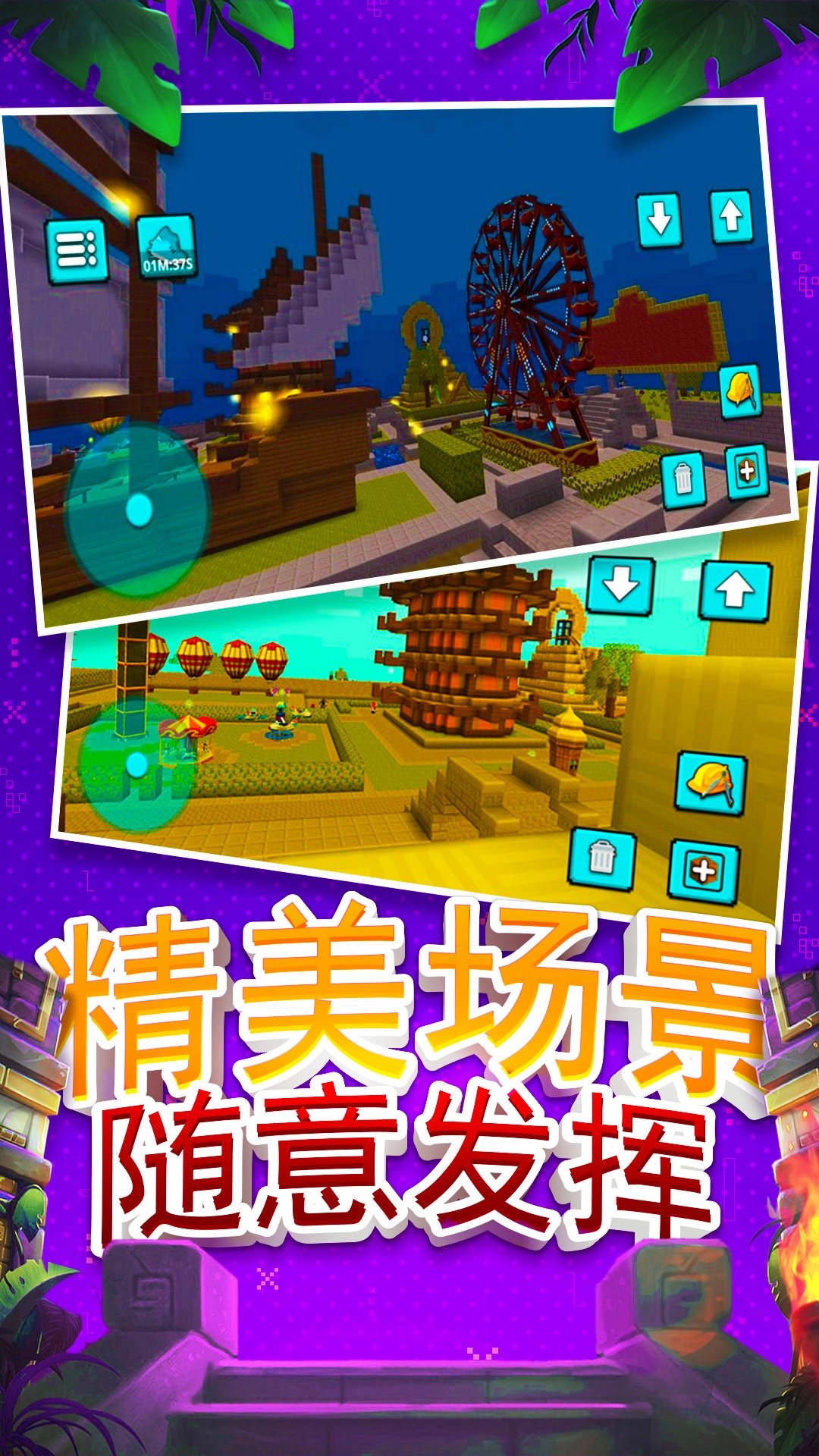 建造沙盒世界最新版图2