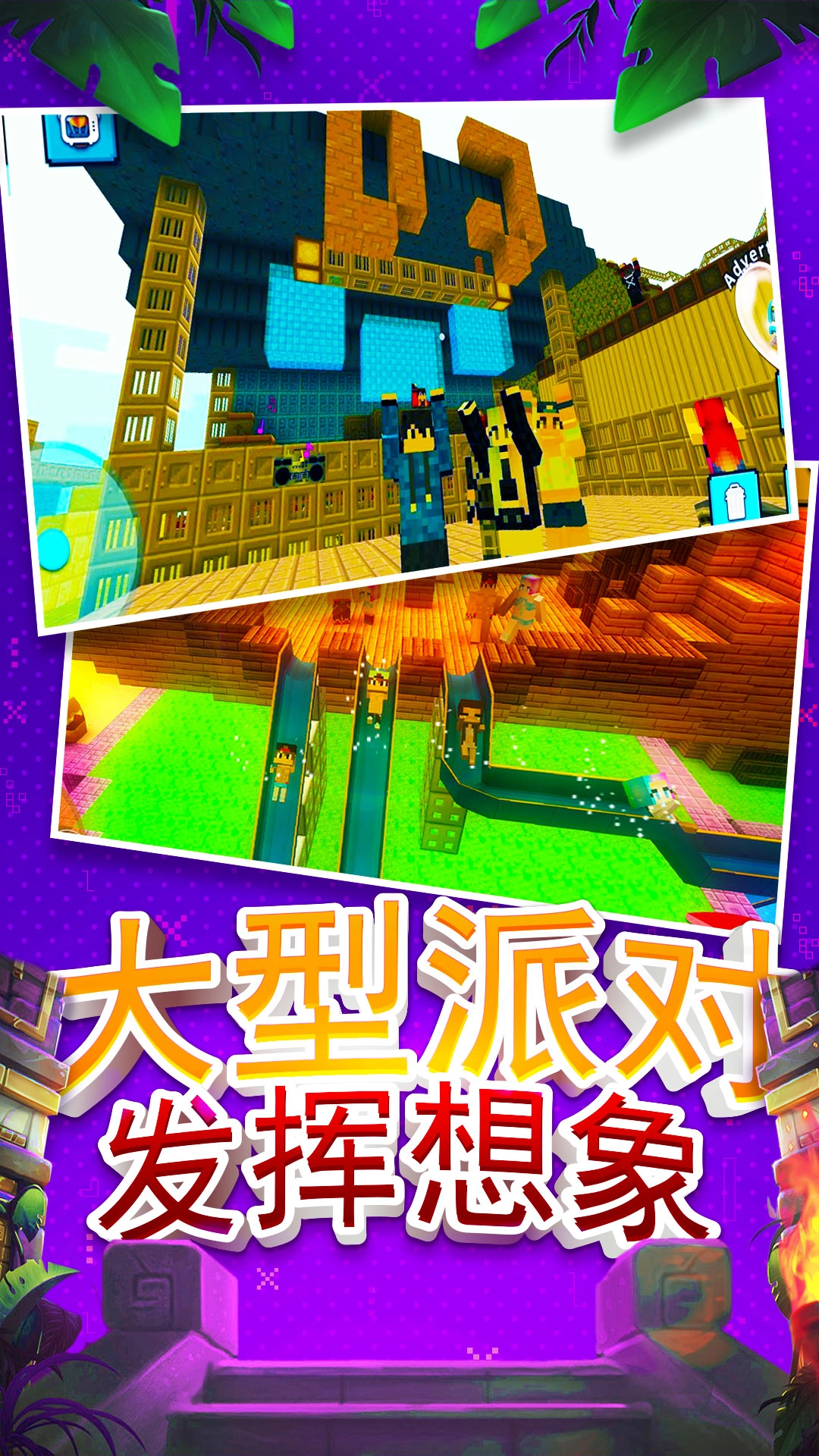 建造沙盒世界最新版图4