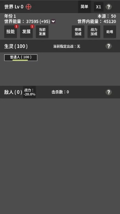 修真世界模拟器游戏