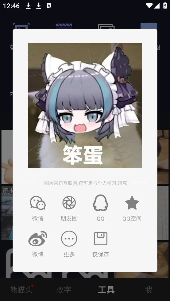 智能表情包截图2