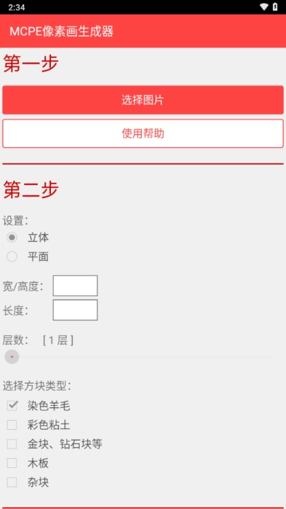 mcpe像素画生成器免费版图1