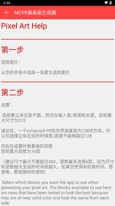 mcpe像素画生成器免费版图3