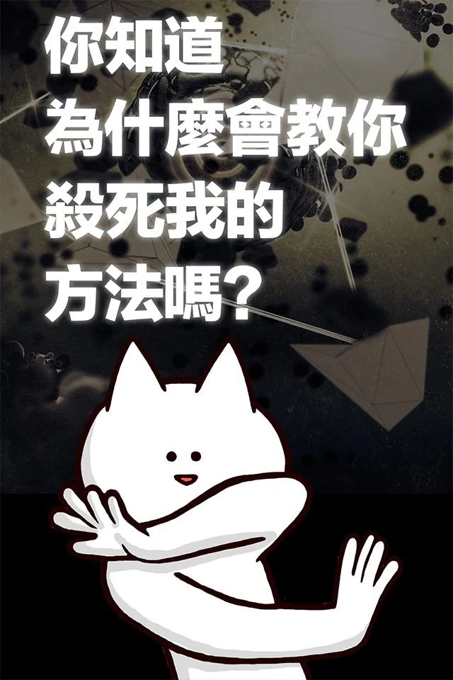 你的目的就是殺死我游戏图2