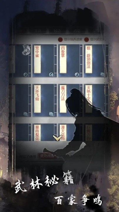 武林秘籍游戏