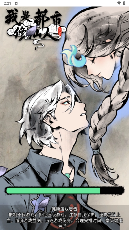 我是都市修仙人游戏手机版图3