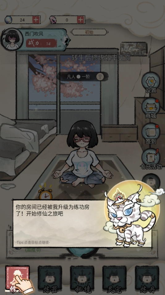 我是都市修仙人游戏手机版图2