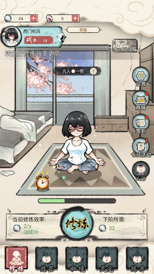 我是都市修仙人游戏手机版图4