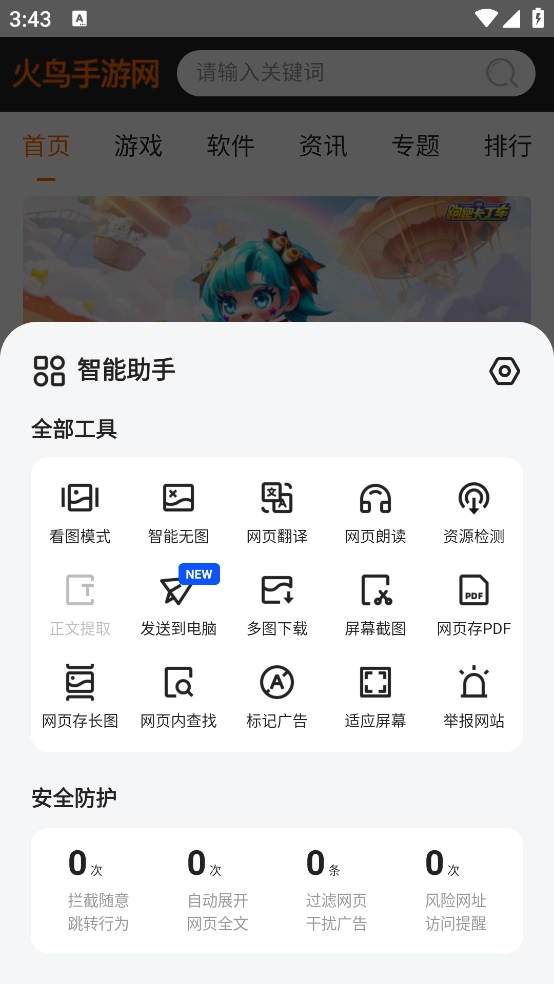 夸克安装截图3